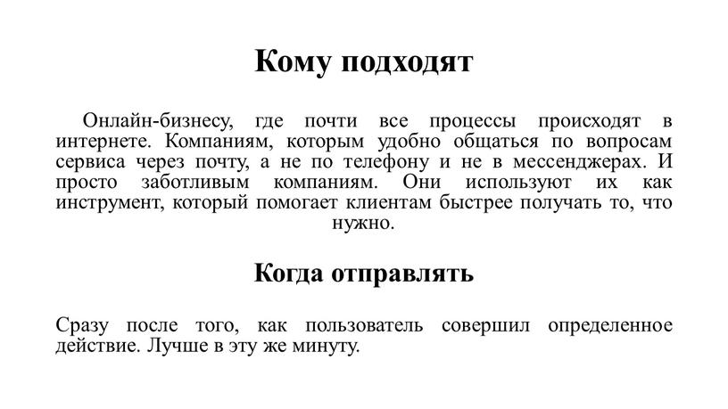 Кому подходят Онлайн-бизнесу, где почти все процессы происходят в интернете