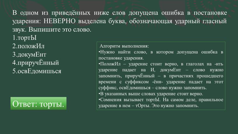 В одном из приведённых ниже слов допущена ошибка в постановке ударения: