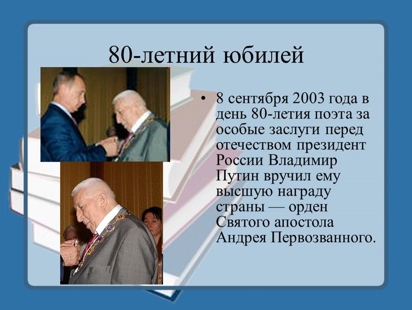 России Владимир Путин вручил ему высшую награду страны — орден