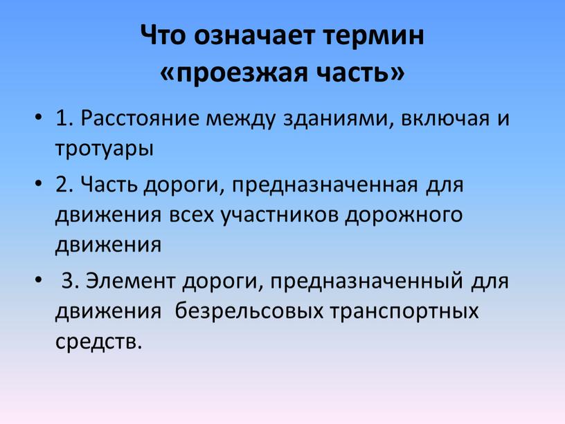 Термином подразумевается