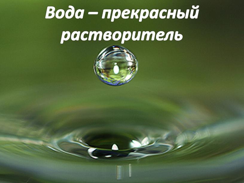 Презентация на тему "Свойства вод Мирового океана"