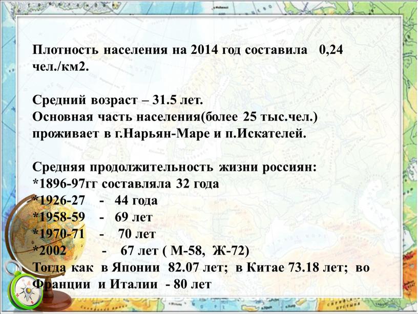 Плотность населения на 2014 год составила 0,24 чел