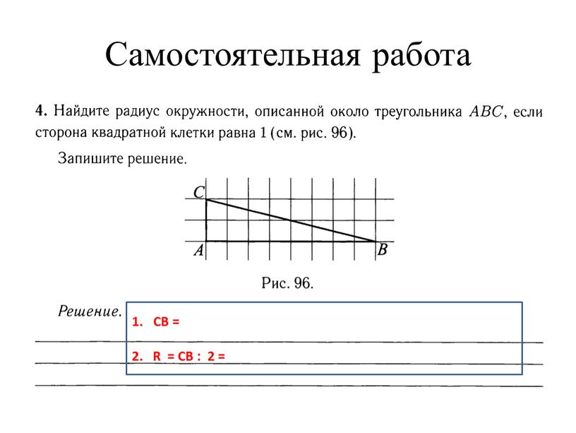 Самостоятельная работа СВ = 2.