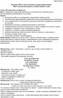 Обложка для материала Конспект НОД с использованием здоровьесберегающих,  ИКТ-технологий, игровых, художественного слова  по теме: «Путешествие в зимний лес»