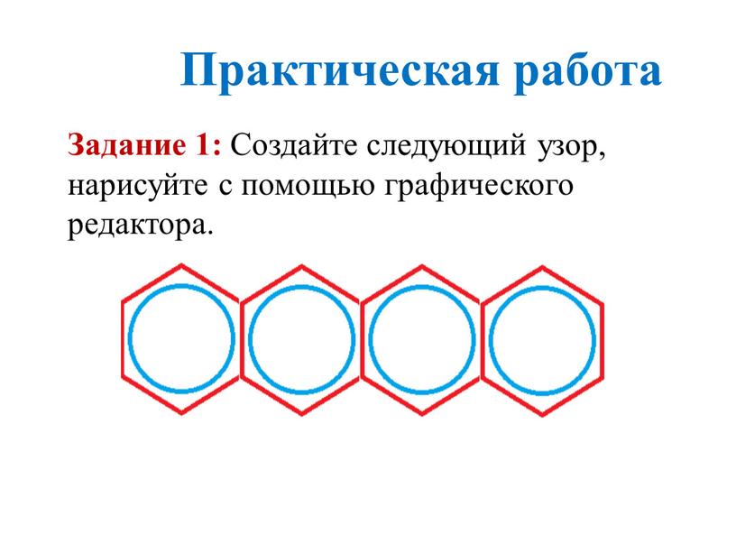 Практическая работа Задание 1: