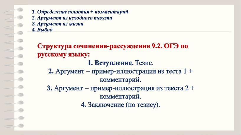 Определение понятия + комментарий 2