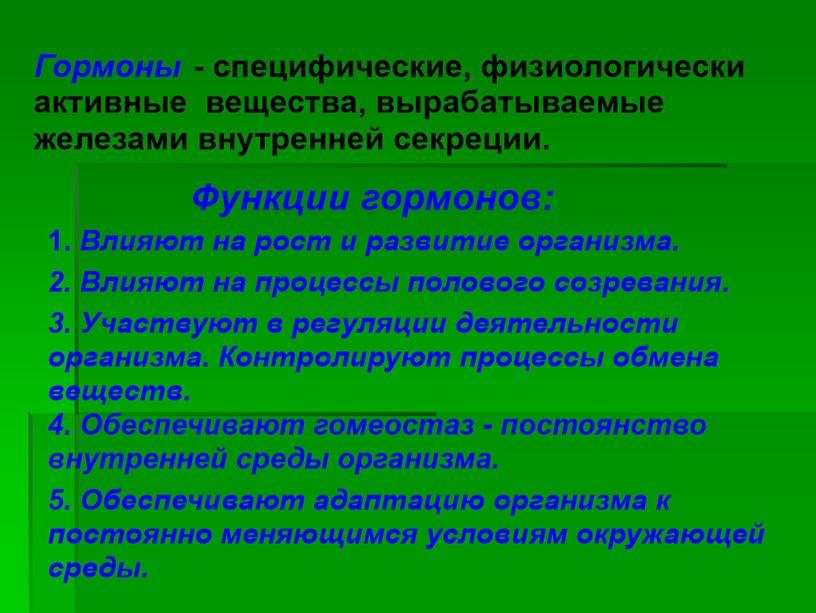 Презентация к уроку "Эндокринные железы"