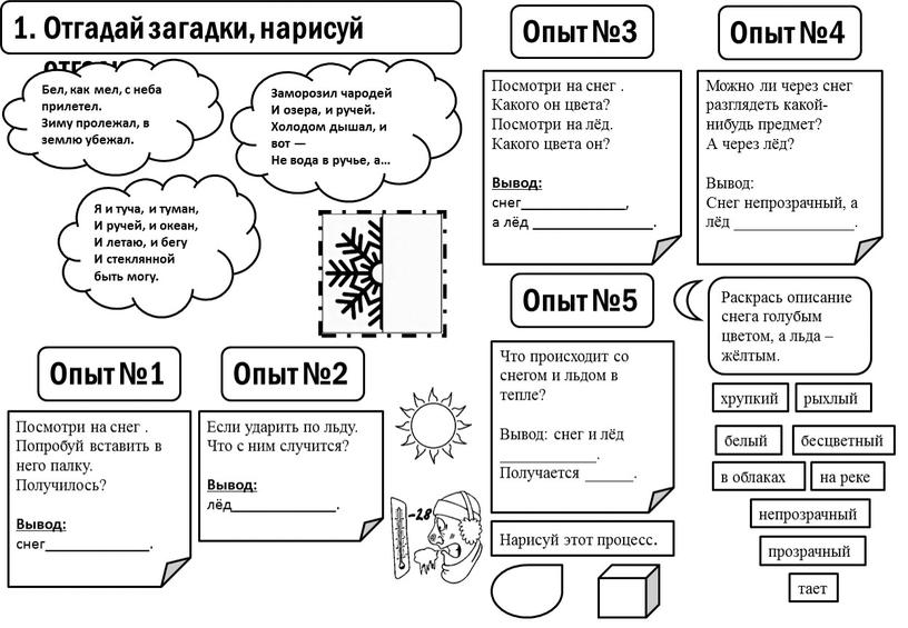 Отгадай загадки, нарисуй отгадки