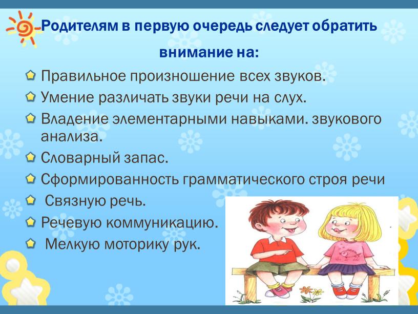 Родителям в первую очередь следует обратить внимание на: