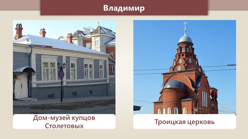 Троицкая церковь Дом-музей купцов