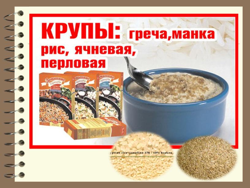 Макаронные изделия,крупы