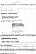 Конспект урока по окружающему миру на тему"Мир глазами эколога"3 класс