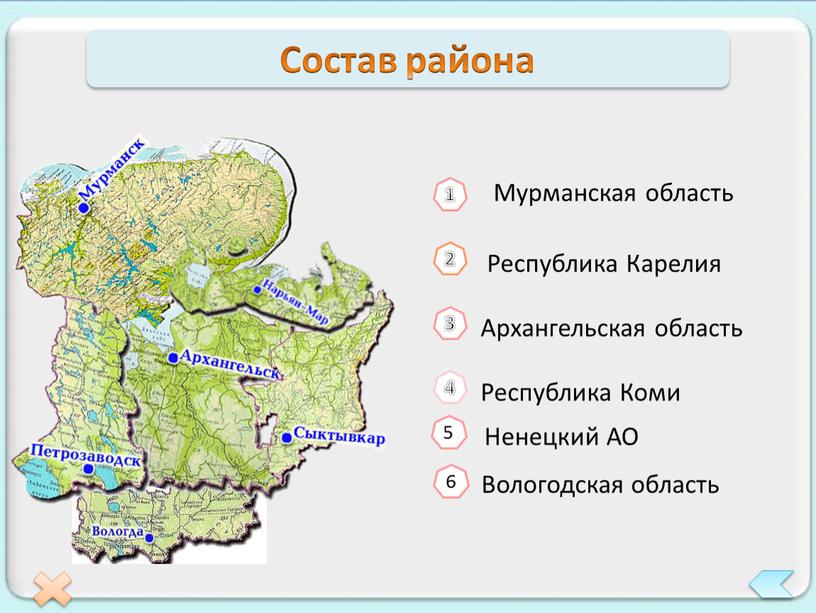 Состав района 1 2 3 4 Мурманская область