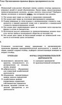 Организационно-правовые формы