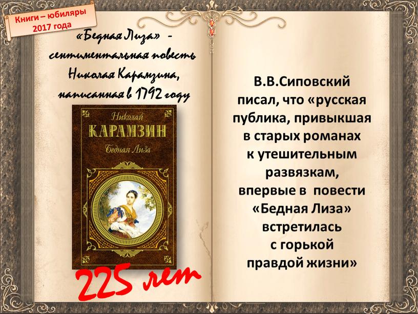 Книги – юбиляры 2017 года «Бедная