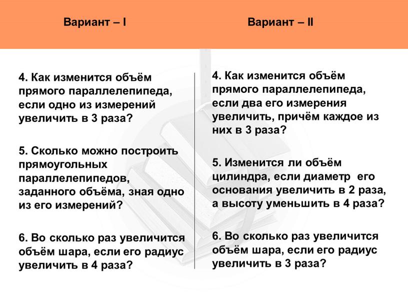 Вариант – I