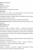 Конспект урока русского языка во 2 классе по теме "Части речи" УМК Школа России