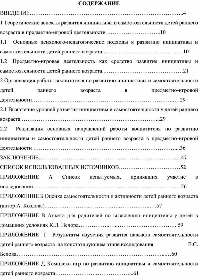 Развитие инициативы и самостоятельности детей раннего возраста в  предметно-игровой деятельности.