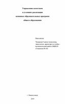 Управление качеством  в условиях реализации  основных образовательных программ  общего образования