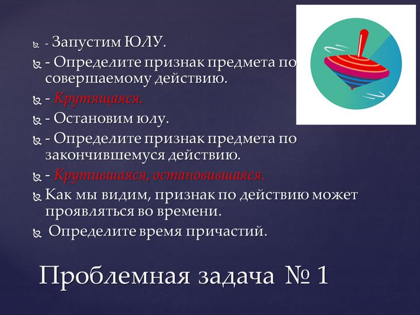 Запустим ЮЛУ. - Определите признак предмета по совершаемому действию