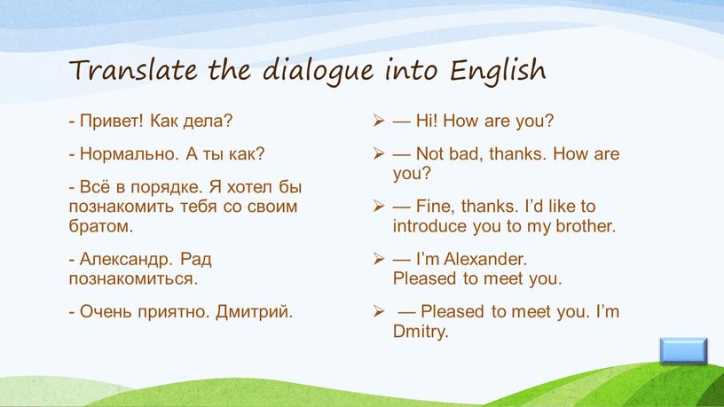 Translate the dialogue into English -