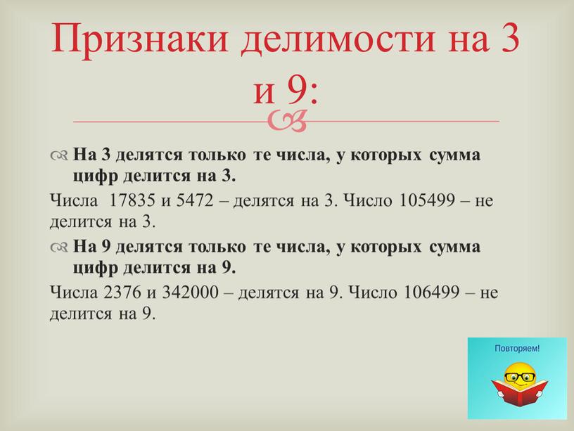 На 3 делятся только те числа, у которых сумма цифр делится на 3