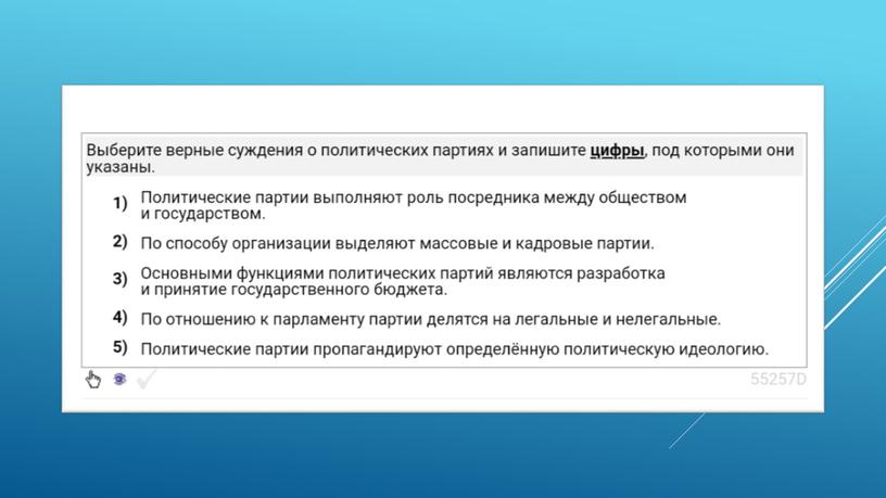 Экспресс-курс по обществознанию по разделу "Политика" в формате ЕГЭ: подготовка, теория, практика.