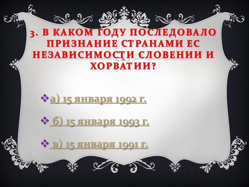 В каком году последовало признание странами