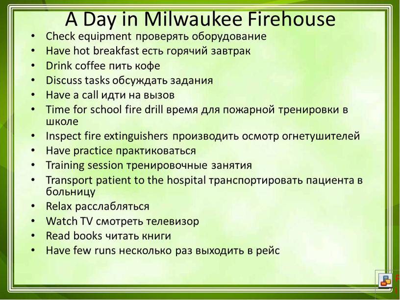 A Day in Milwaukee Firehouse Check equipment проверять оборудование