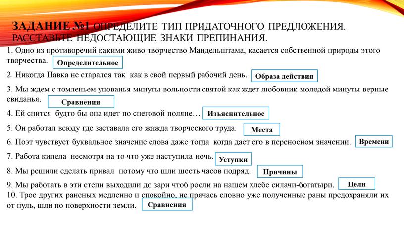 Задание №1 Определите тип придаточного предложения