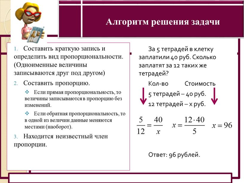 Определение прямой и обратной пропорциональности