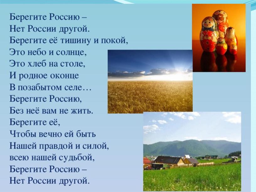 Презентация классного часа для 7 класса "Россия - наша страна"