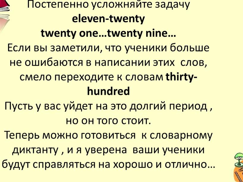 Слова one-ten Постепенно усложняйте задачу eleven-twenty twenty one…twenty nine…