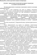 Выступление на педагогическом совете "Духовно-нравственное воспитание на уроках литературы в условиях введения ФГОС"