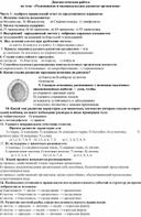 Обложка для материала Диагностическая работа по теме "Размножение и индивидуальное развитие организма"