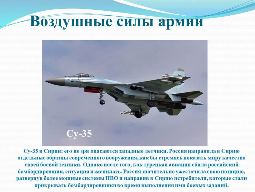 Воздушные силы армии Су-35 Су-35 в