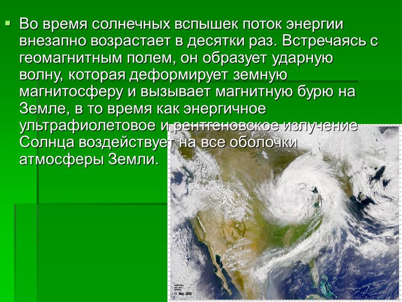 Во время солнечных вспышек поток энергии внезапно возрастает в десятки раз