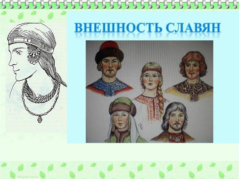 Урок 8 Восточные славяне в древней истории Нижегородской земли
