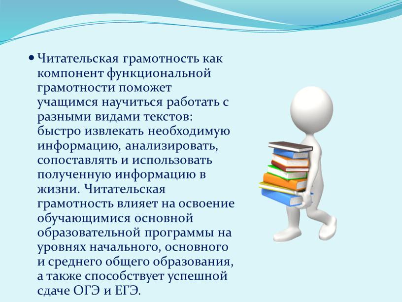 Читательская грамотность как компонент функциональной грамотности поможет учащимся научиться работать с разными видами текстов: быстро извлекать необходимую информацию, анализировать, сопоставлять и использовать полученную информацию в…