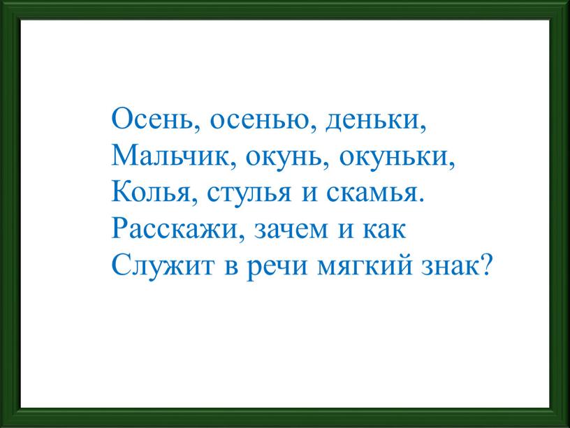 Осень, осенью, деньки, Мальчик, окунь, окуньки,