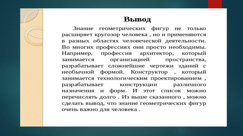 Фигуры вращения. основные формулы. Применение фигур вращения.