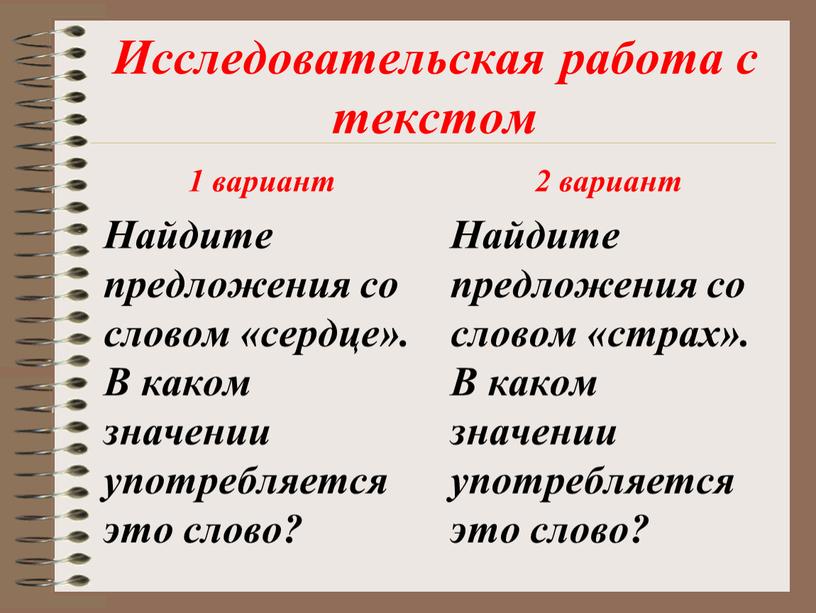 Исследовательская работа с текстом 1 вариант