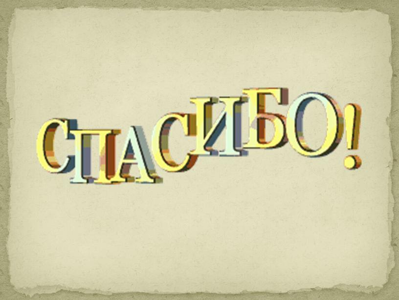 Презентация по ОРКСЭ по теме:"Религиозные ритуалы, обычаи, обряды" 4 класс