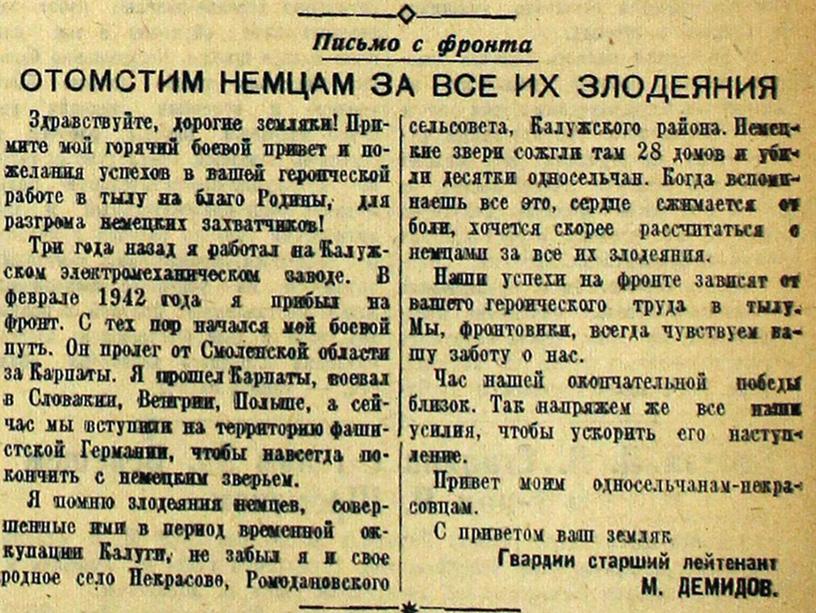 Освобождение Калужской области от немецко-фашистских захватчиков (презентация)