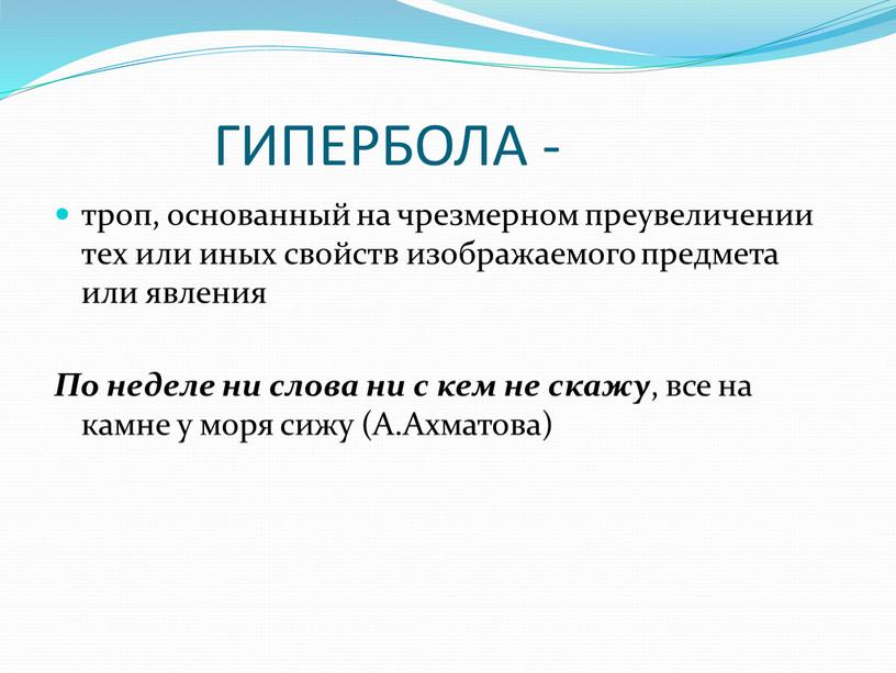 Гипербола 5 примеров. Гипербола примеры. Примеры Гипербола в русском языке примеры. Определение понятия Гипербола. Гипербола в литературе.