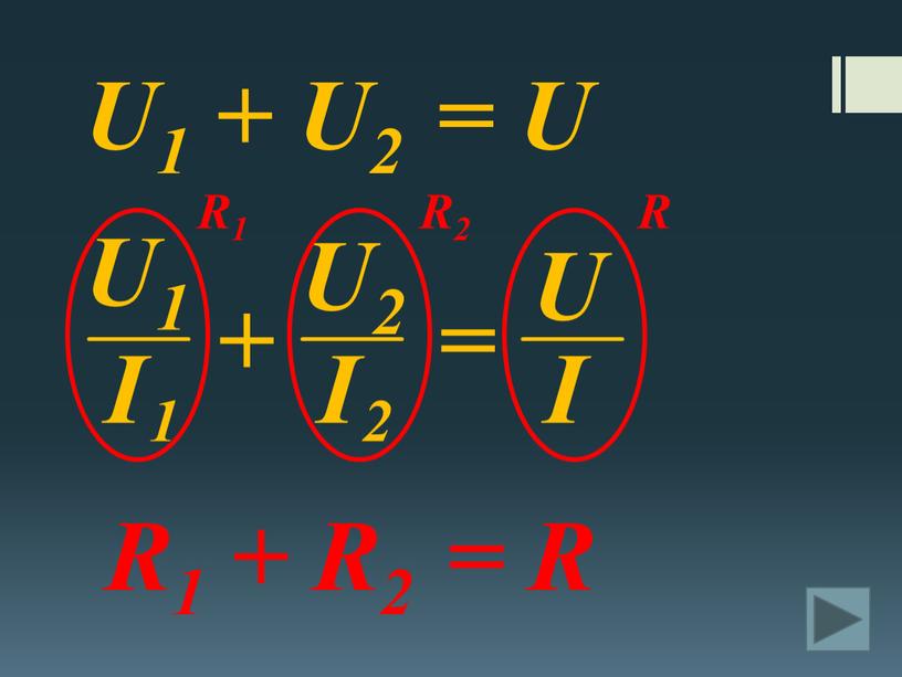 U1 + U2 = U + = U1