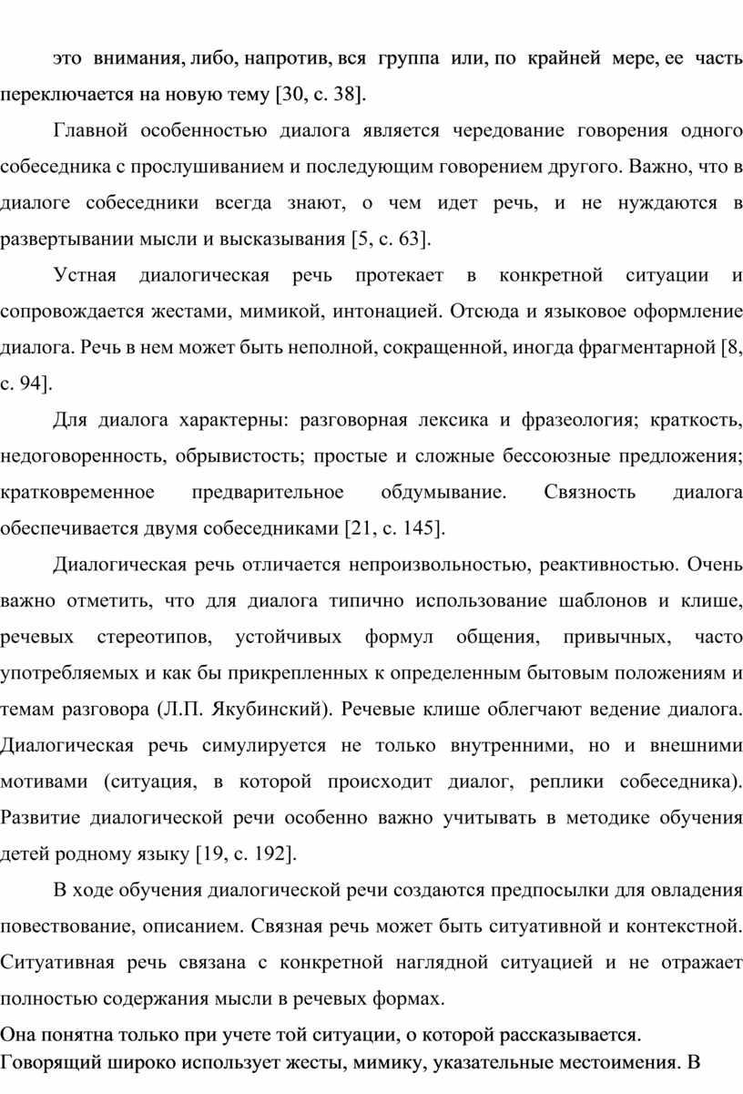 Главной особенностью диалога является чередование говорения одного собеседника с прослушиванием и последующим говорением другого