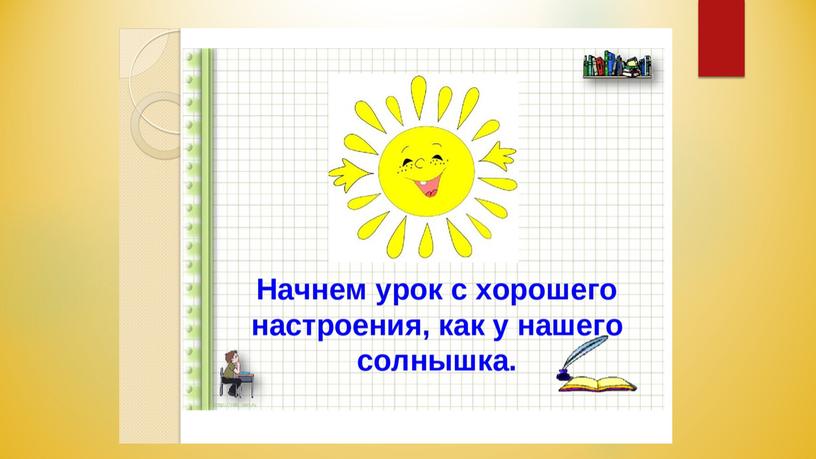 Презентация к уроку чтения в 3 классе по теме " Глупый котёнок" Удмуртская народная сказка