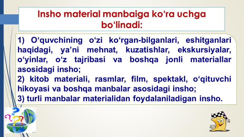 Inshо mаtеriаl mаnbаigа ko‘rа uchgа bo‘linаdi: 1)