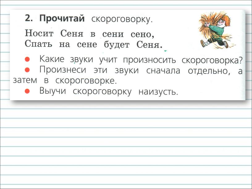 Презентация к уроку русского языка по теме "Согласные  звуки и буквы." - 1 класс